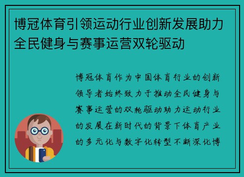 博冠体育引领运动行业创新发展助力全民健身与赛事运营双轮驱动